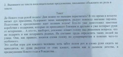 Выпишите восклицатцельные предложение и обьясните их роль в тексте