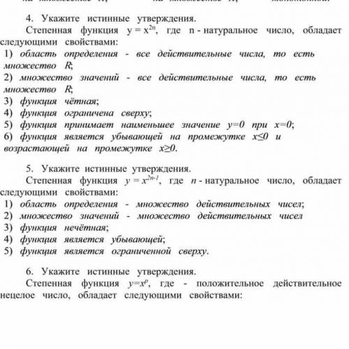 Тест «Степенная функция, её свойства и график», 10 класс