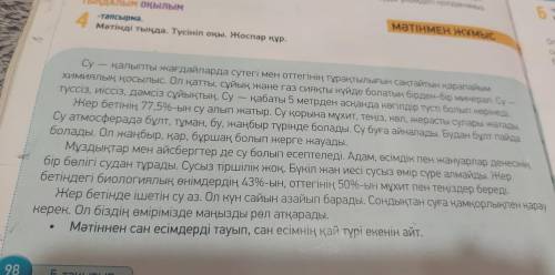 4-тапсырма по тексту нужно составить план из 4х пунктов