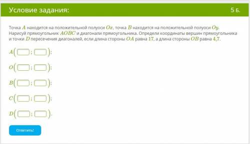 Точка A находится на положительной полуоси Ox, точка B находится на положительной полуоси Oy. Нарису