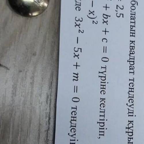 При каких значениях m уравнение: 3x^2-5x+m=0 корни будут равны?