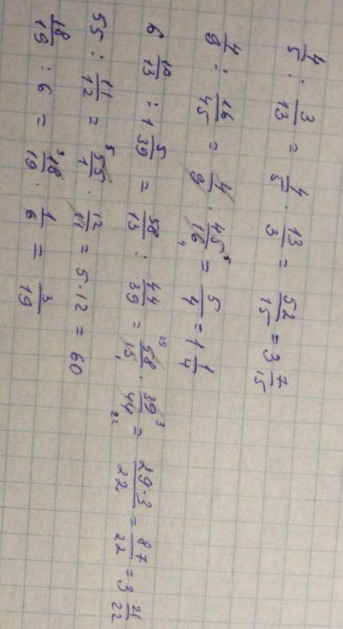 Выполните действия: а) 4/5:3/13б) 4/9:16/45в) 6 10/13:1 5/39г) 55: 11/12д) 18/19:6