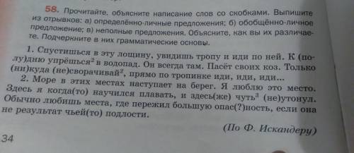 , это очень важно И то, что под буквами, нужно составить по 2 предложения для каждой группы