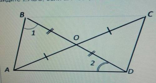 помагите решить на рисунке рисунок во вложении ОА=ОД ОВ=ОС угол 1=74 градуса угол 2=36 градусов ав=1