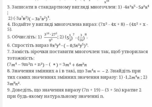 Контрольна робота з алгебри многочлени та одночлени