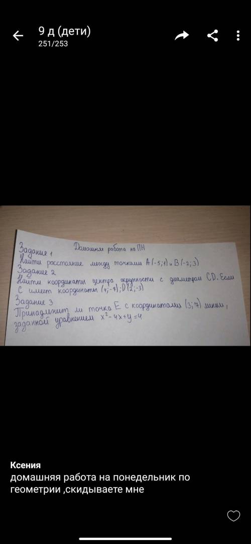 9 класс геометрия найти расстояние между точками a(-5;1) и b(-2;3)