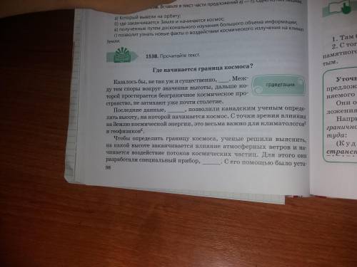 Где начиналась граница космоса? 152Г.Подтвердились ли ваши предположения о теме статьи, ее стили и т