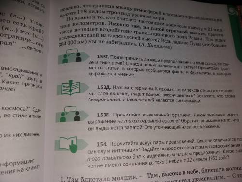 Где начиналась граница космоса? 152Г.Подтвердились ли ваши предположения о теме статьи, ее стили и т