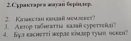 это сор ответьте на вопросы они на фото