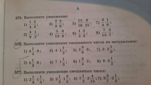 с номером 575 2,4,6 и 8. И с номером 576 2,4,6 и 8