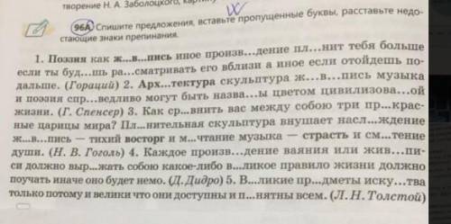 Спишите предложения, вставьте пропущенные буквы и недостающие знаки препинания