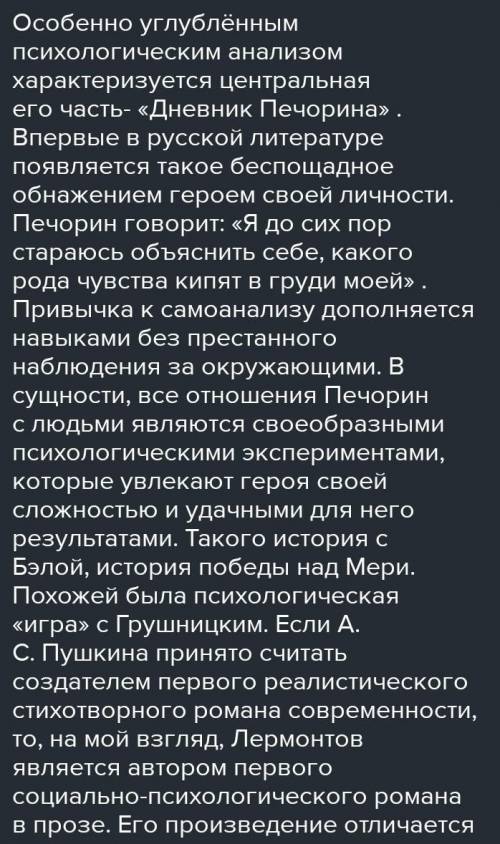 Докажите что произведение герой нашего времени роман