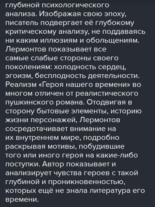 Докажите что произведение герой нашего времени роман