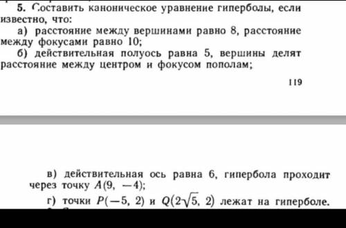 Составить каноническое уравнения гиперболы если.