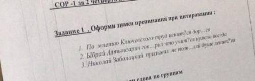 Задание 1 Оформи зиаки препинания при цитированни : 1. По мнению Каючевского труд ценит?ся дорого Ыб