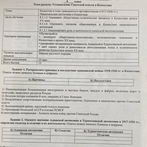 Задание 1. Распределите причины и последствия гражданской войны ответы можно записать буквами и цифр