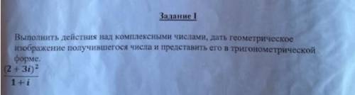 Выполнить действия над комплексными числами и дать геометрическое изображение получившегося числа и