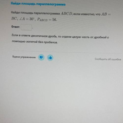 Найди площадь параллелограмма ABCD, если известно, что AB=BC,