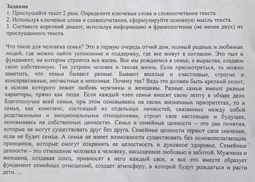 Задание 1. Прослушайте текст 2 раза. Определите ключевые слова и фразы текста. 2. Используя ключевые