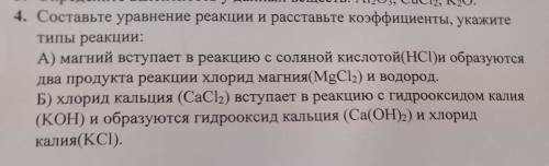 Составьте уравнение реакции и расставьте коэффиценты, укажите типы реакции: