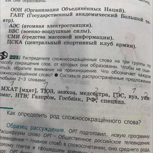 Русский язык 6 класс упражнение 220