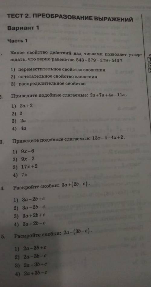 Поогите с тестом по алгебре 7 класс.