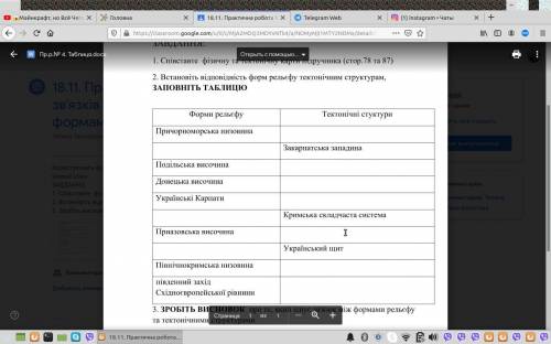 1. Співставте фізичну та тектонічну карти підручника (стор.78 та 87) 2. Встановіть відповідність фор