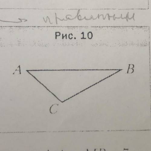 Треугольник АВС является изображением правильного треугольника А1 В1 С1 (рис.10). Постройте изображе