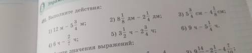 191. Выполните действия: 3 M; 24 4 4 Дм; 1) 12 м — 5 35 ) 2) 88 дм - 2 5) 3 не значения выражений: 2