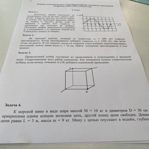 Сделайте любой номер по физике олимпиада