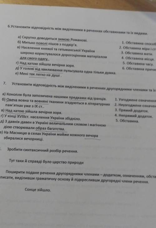 8 клас Контрольна робота з теми: «Другорядні члени речення» Варіант