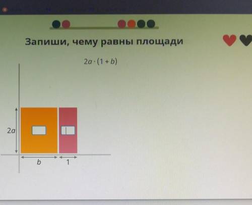 Запиши, чему равны площади2а*(1+b)