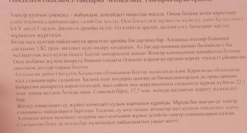 3. Берілген сөйлемдердің қайсысы негізгі және қосымша ақапарат екенін ажыратаңыз. Негізгі Қосымша Мә