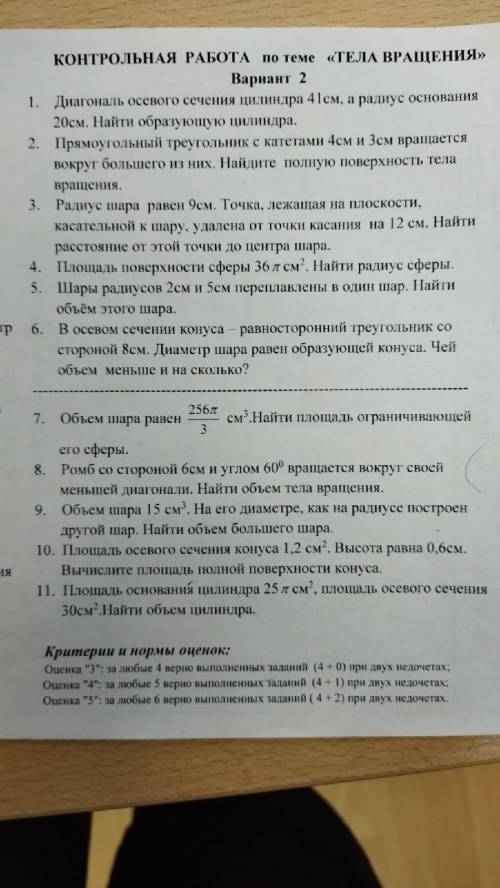 с контрольной. Нужно сделать 4 первые задания с полным оформлением буду вам несказанно благодарен за