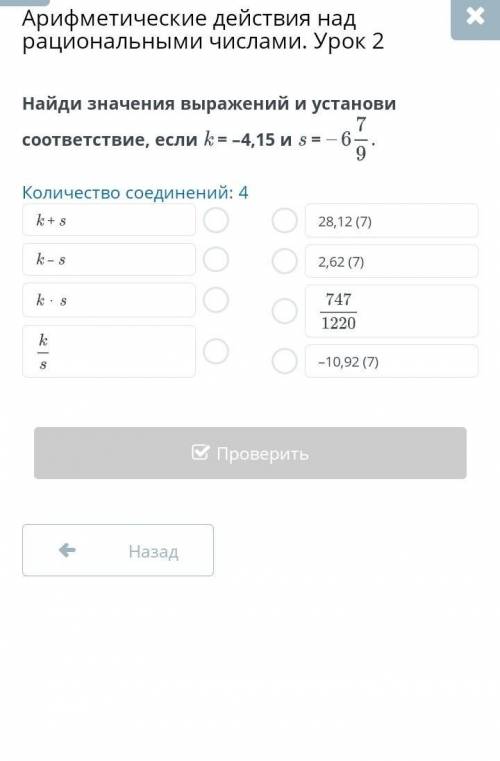 Арифметические действия над рациональными числами. Урок 2