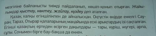 10-тапсырма. Мәтінді мағыналық бөлікке бөліп, әр бөлігіне тақырып қой, Әр бөлік бойынша екі сұрақтан