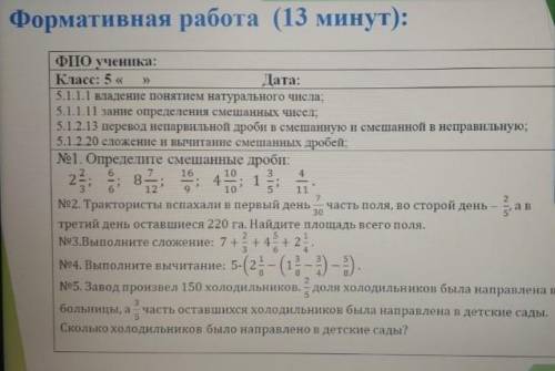 Математика 5 класс памагите мне нужно отправить через 13 минут