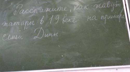 Как татары живут в 19 веке Л. В толстой.