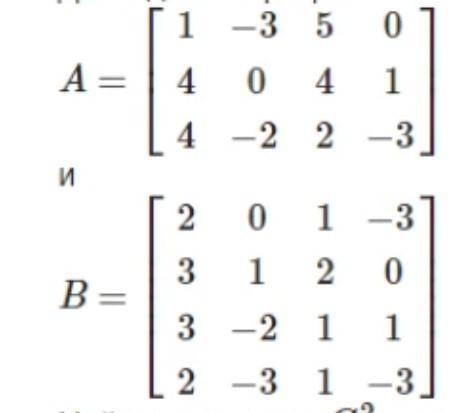 Ребят выручайте. Хотя наврятли кто либо тут умеет что-то такого рода считать. Даны две матрицы: А= И