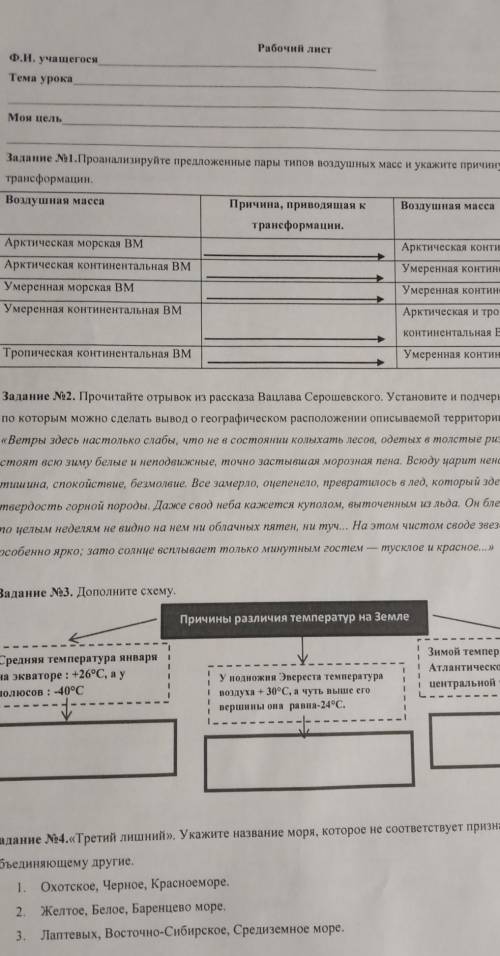 Проанализируйте предложение пары типов воздушных масс и укажите причину их трансформации