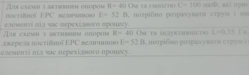 Розрахувати струм і напругу на кожному елементі під час перехідного процесу/Рассчитать ток и напряже