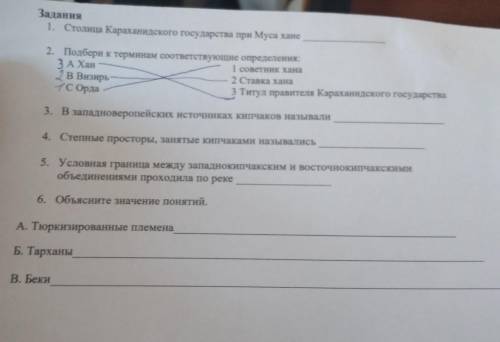 Задания 1. Столица Караханидского государства при Муса хане 3. В западноверопейских источниках кипча