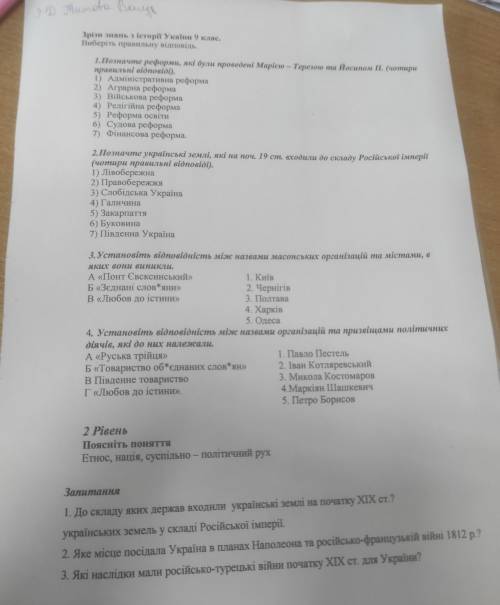 1.Позначте реформи, які були проведені Марією – Терезою та Йосипом П. (чотири правильні відповіді).