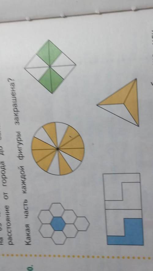 20. Какая часть каждой фигуры закрашена?