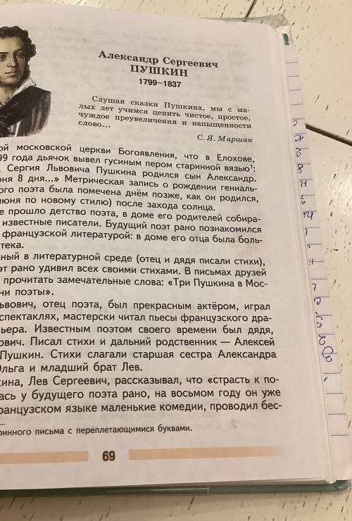 Подробный конспект по биографии А. С. Пушкина