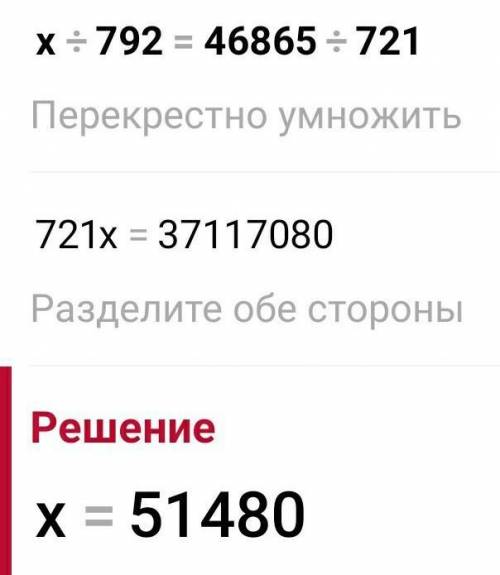 9 теңдеулерді шеш Х:792=46 865:721 (У-4760)*568=81224