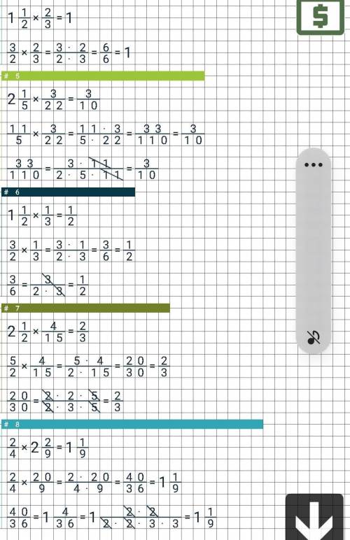 1 1/2* 2/3= 2 1/5* 3/22= 1 1/2* 1/3= 2 1/2* 4/15 = 2,4* 2 2/9= Решите по действиям, буду очень благ