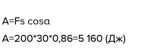 под действием силы 10 Н тело, массой 200 грамм переместилось на 2 метра. найди работу этой силы и си
