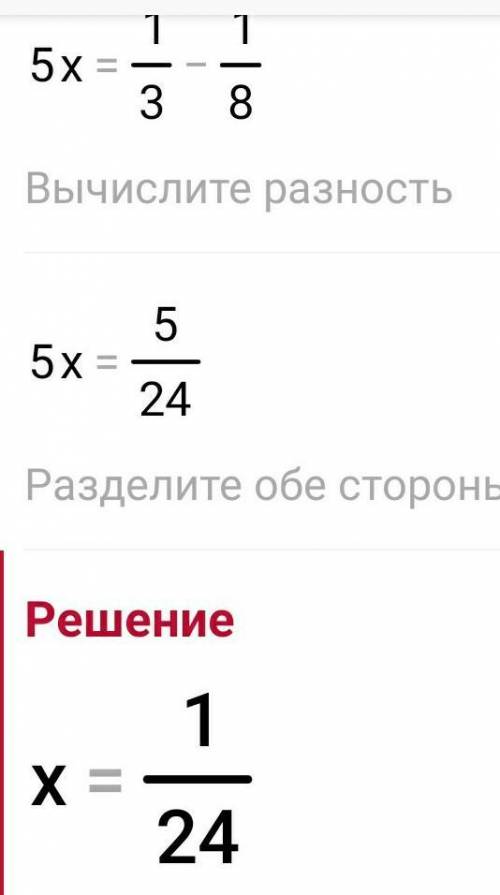 Розв’яжіть рівняння 5x+1/8 = 1/3