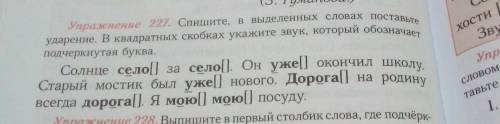 Спишите, в выделенных словах поставьте ударение. В квадрантых скобках укажите звук, который обознача